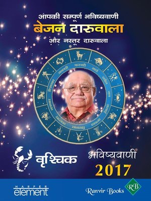 cover image of Aapki Sampurna Bhavishyavani 2017 Vrishchik